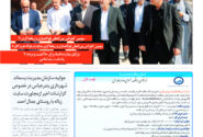 شماره ۱۲۷سه شنبه ۳ بهمن ماه۱۴۰۲ – جنوب ایران