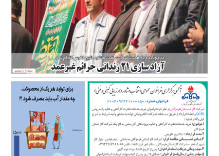 شماره ۱۲۸سه شنبه ۱۱بهمن ماه۱۴۰۲ – جنوب ایران